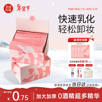 Meikang fendai makeup remover wipes individually packaged portable disposable wipes for eyes and lips removable facial deep cleansing cotton non-irritating makeup remover wipes 2 boxes of 60 pieces + 4 extra pieces