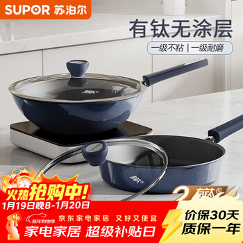 Supor wok, pan, frying pan, two-piece set, non-stick pan, titanium uncoated combination, universal for gas induction cooker, 32cm wok + 26cm frying pan, 2-piece set