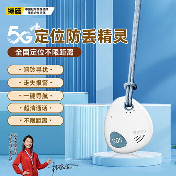 Green magnetic child locator, button gps tracker, beidou child, elderly and baby anti-lost device, 5g upgraded call version