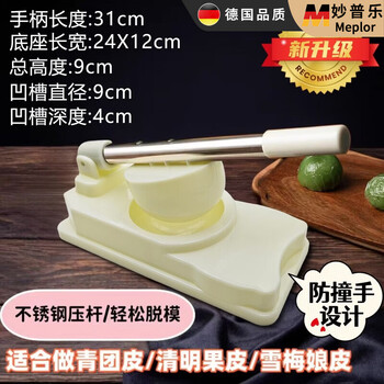Miaopule household dumpling making artifact new qingtuan mooncake skin xue mei niang pressing mold to make buns and shumai skin pressing tool large dumpling skin press abs material upgraded model one-press molding 1