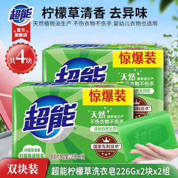 Super laundry transparent soap lemongrass scent multi-specification lasting deodorization decontamination whitening household affordable pack flagship 4 pieces home pack 226g*4 pieces