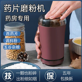 Sanqi huxi pill grinder for the elderly and children, small electric grinder for crushing nasal feeding powder machine, pill grinder, coffee color 50g, pure copper motor