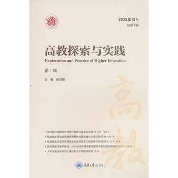 Exploration and practice in higher education volume 1