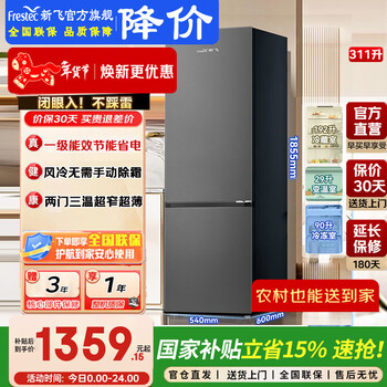 Xinfei refrigerator double door 266 liter air-cooled frost-free first-class energy efficiency frequency conversion energy-saving light sound large capacity household rental double door upper and lower door ultra-thin refrigerator for 2-3 people 311 liters new two-door three-temperature air-cooled frost-free
