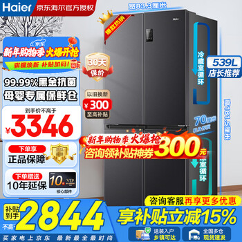 Haier refrigerator 539 liters four-door cross door double-door air-cooled frost-free household refrigerator first-class energy efficiency dual frequency conversion dual cycle ultra-thin large capacity government subsidy 15%