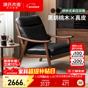 Genji muyu solid wood sofa chair light luxury leather balcony leisure chair black walnut 0.72 meter sofa chair (black leather)