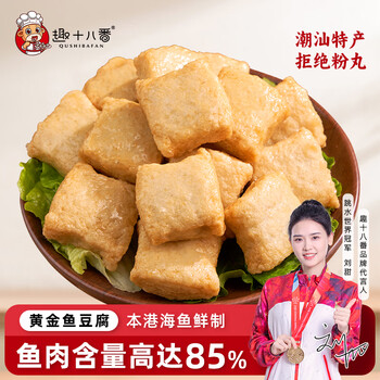 Fun 18th chaoshan handmade fish tofu 250g shantou handmade fish balls hot pot ingredients spicy hot bean curd balls straight from the source