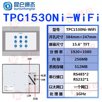 Mcgs kunlun tongtai iot touch screen 4g/wifi/7032/1031/1530/ei/et/nt/ni tpc1530ni-wifi_ opening 384*247