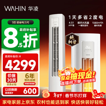 Hualing air conditioning smart cabinet machine home appliance replacement subsidy air conditioning 3 hp/2 hp new level energy efficiency frequency conversion energy saving vertical trade-in super energy saving 3 hp 72ha1