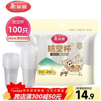 Meiya disposable cups plastic cups 240ml*100 pieces thickened water cups tea cups beverage aviation cups