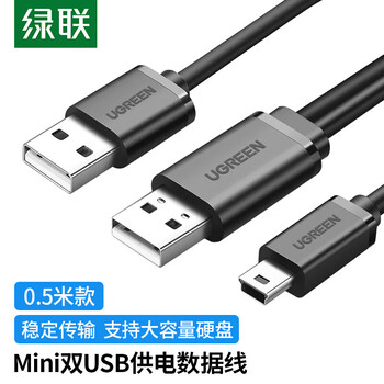 Greenlink usb2.0 to mi usb data cable tablet mobile hard drive driving recorder digital camera video miusb data cable dual power supply 0.5 meters