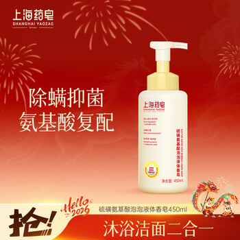 Shanghai medicated soap sulfur soap bath men and women anti-mite bubble liquid amino acid oil control moisturizing lotion antibacterial 450ml