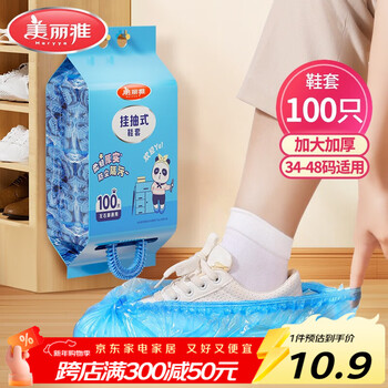 Meiya disposable thickened waterproof and sandproof shoe covers adults reusable household wear-resistant pull-out plastic foot covers