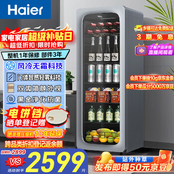 Haier 150l air-cooled frost-free ice bar household fruit and vegetable refrigerator fresh cabinet office living room mini refrigerator small freezer first-class energy efficiency lc-150wlh9es1