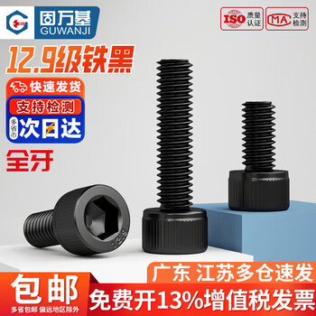 Guwanji full thread m1.4-m30 inner hexagonal screw 12.9 grade high strength cup head bolt cylindrical head screw m4m5m6m8 m5x16 full thread (50 pieces)