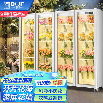 Bojin flower preservation cabinet flower shop commercial large-capacity air-cooled flower preservation refrigerator flower safe flower freezer flower cabinet refrigerated display cabinet gaoyan defogger large four doors 2.2m*0.6m*2m no need to pour water
