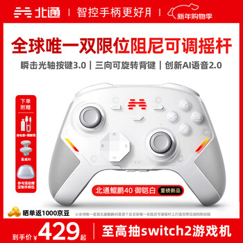 Beitong kunpeng 40 wireless game controller intelligent control bluetooth vibration somatosensory xbox computer pc mobile phone steam tv nsswitch2 original god yukai white