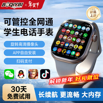 Bobi huawei machine hongmeng system apple machine ios suitable for children's phone watch 12-18 years old junior high school students special remote monitoring waterproof positioning middle school students smart plug-in card