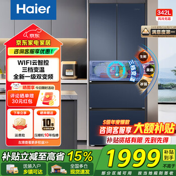 Haier refrigerator 342 liters french multi-door four-door first-class energy efficiency dual frequency conversion air-cooled frost-free black gold purification, sterilization, odor-free silent household refrigerator national subsidy 15% 342 liters + first-class energy efficiency + black gold purification