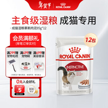Royal cat food cat canned cat snacks cat wet food pets imported adult cat staple food soft package canned general food 12 months + adult cat ilp mousse meat 85g*12 bags