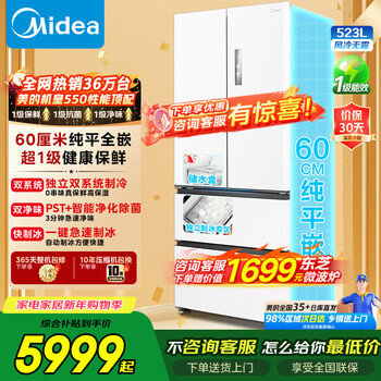 Midea refrigerator m60 series 550 french style multi-door four-door flat screen fully embedded dual system dual cycle automatic ice making all-in-one machine large capacity first class energy efficiency mr-550wufipze xiyun white