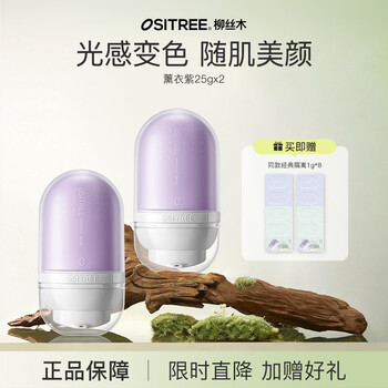 Ositree color-changing isolation cream 25g new moisturizing, moisturizing, evenly brightening skin tone base makeup for women, lavender purple 25g, got 2 formal packs