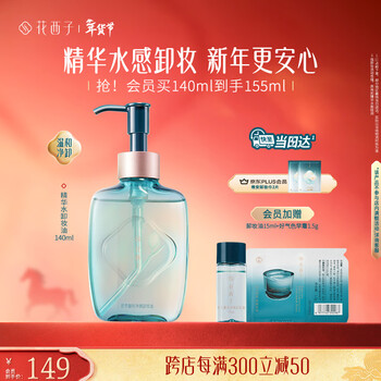 Hua xizi hot selling makeup remover essence water makeup remover oil 140ml gentle cleansing sensitive skin makeup remover portable