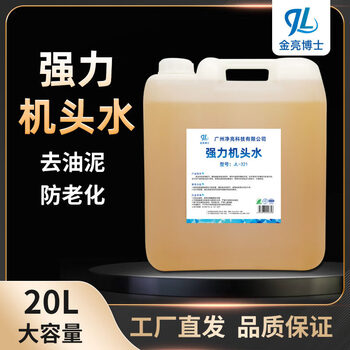 Head water powerful degreasing car engine exterior cleaning agent cabin heavy oil sludge cleaning high concentration fragrance-free 20kg