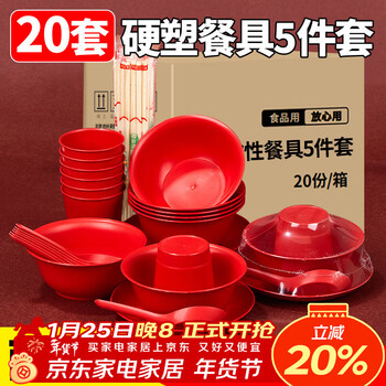 Youao disposable tableware set 20 sets thickened bowls, chopsticks, cups, spoons and plates five-piece set red wedding housewarming new year