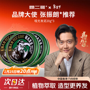 Guan erge men's styling wax matte hair mud travel wear carry-on 20g*3