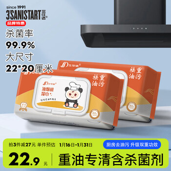 Sanshida range hood wipes 80 pieces * 2 packs of oil and decontamination kitchen wipes enlarged and thickened 99.9% sterilizing wipes