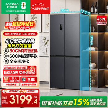 Rongsheng 437 upgraded model 459 liter cross-fold four-door ultra-thin embedded refrigerator for household small apartments first-level energy efficiency air-cooled frost-free energy-saving national subsidy bcd-459e30czlad