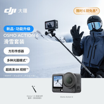 Dji osmo action 6 ski set all-in-one flagship action camera variable aperture vlog motorcycle mountain cycling + replacement for 1 year version + 128g memory card