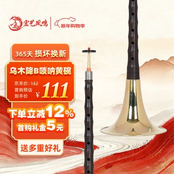 Hongyifengming ebony b-flat suona yellow bowl beginner practice playing high-end adult suona instrument complete set
