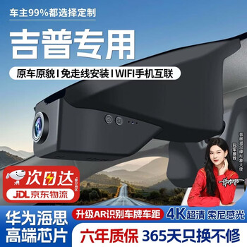 Jinyuzi jeep special driving recorder high-definition original cable-free front and rear dual-recording free light wrangler renegade single lens high-definition 1296p + no card dedicated to special vehicles (applicable to 99% of models on the market)