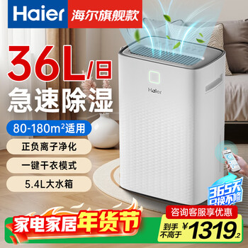 Haier dehumidifier home bedroom negative ion purification one-touch clothes drying dehumidifier 36l 36l/day 120-180