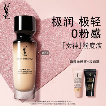Ysl saint laurent goddess liquid foundation b20 cool white skin dry skin moisturizing long-lasting sunscreen birthday gift new year gift for girlfriend