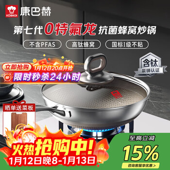 Konbach wok has titanium non-stick pan seventh generation wok 0 fluorine honeycomb pan 32cm induction cooker gas stove universal