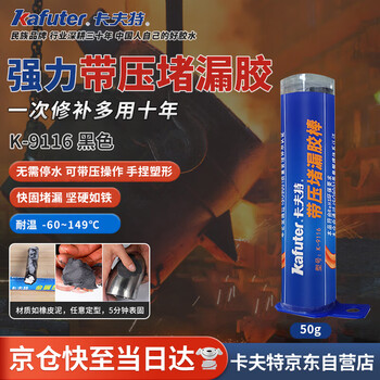 Kraft (kafuter) k-9116 pressure sealing glue stick, metal repair plastic steel rod, fuel tank cylinder, ship, heating pipe fire pipe, quick curing caulking, structural glue black 50g