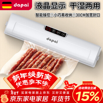 Dapai (dapai) german vacuum sealing machine household fully automatic vacuum machine commercial packaging machine wet and dry food plastic sealing fresh snack packaging machine lcd digital display strong suction / one-button vacuum