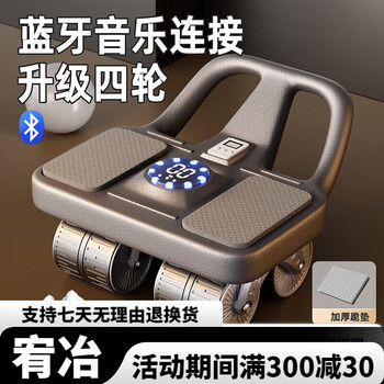 Haotuo fitness abdominal wheel automatic rebound training abdominal muscles 2025 new abdominal rolling machine four-wheel men's fitness zp smart bluetooth widened version - dark gray bluetooth connection bearer