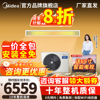 Midea central air conditioner is cool, energy-saving and enjoys the fourth generation duct machine, large 3 hp/4 hp, one-to-one household embedded heating and cooling, commercial dc variable frequency air conditioner, 2 hp, first-class energy efficiency, starlight technology edition, all-inclusive