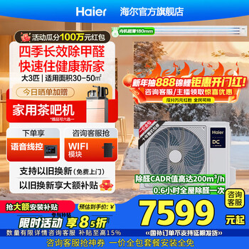 Haier central air conditioner yunshu linghang formaldehyde removal duct machine one to one large 3 hp new first-class energy efficiency living room household embedded full dc frequency conversion net power-saving central air conditioner large 3 hp first-class energy efficiency yunshu linghang + dc water pump + long-term formaldehyde removal and sterilization