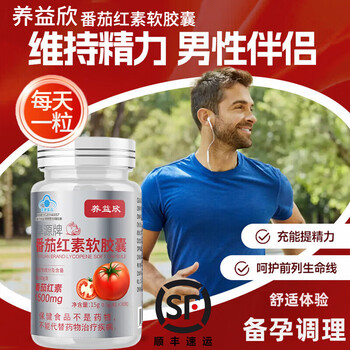 Yangyixin sf express lycopene male adult soft capsule lycopene two bottles