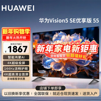 Huawei tv vision smart screen 5 se 55-inch hongmeng ai movie search miniled honghu picture quality 4k super projection flat-panel tv trade-in for new country 55-inch huawei smart screen 5se 55 premium edition ultra-clear and smooth