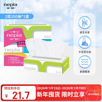 Nepia classic series tissue paper 2 layers 200 sheets * 3 boxes large capacity removable boxed napkins flexible facial tissue