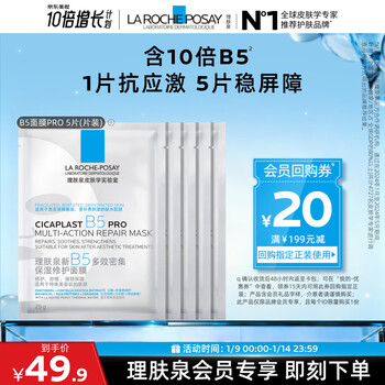 La roche-posay b5 mask pro 5 pieces trial pack hydrating and moisturizing emergency repair soothing redness skin care product travel pack