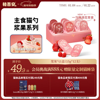 Gewu'an staple food cat strip spoon cat strip cat wet food mousse ice cream licking texture berry mixed flavor 15g*12 pieces