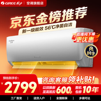 Gree air conditioner yunjia super energy-saving air conditioner variable frequency heating and cooling self-cleaning air conditioner hanging bedroom inverter air conditioning heating and cooling gree yunjia large 1.5 hp first-level energy efficiency suitable for 15-20