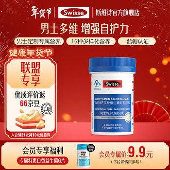 Swisse multivitamin mineral tablets blue hat certified alliance exclusive men's multivitamin 1.33g/tablet*90 tablets*1 bottle